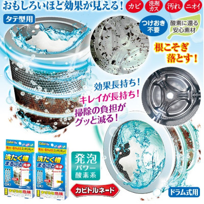 Bột tẩy lồng máy giặt sinh học, không chứa Clo 750g - nội địa Nhật Bản