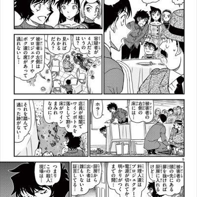 Detective Conan 99 (Japanese Edition)