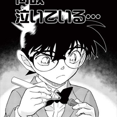 Detective Conan 99 (Japanese Edition)