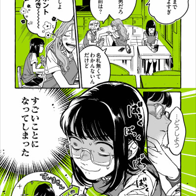 The Guy She Was Interested In Wasn