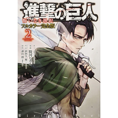 Shingeki No Kyojin 2 - Attack On Titan 2 (Japanese Edition)