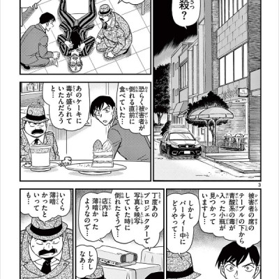 Detective Conan 99 (Japanese Edition)