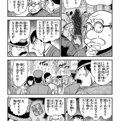 Detective Conan 81 (Japanese Edition)