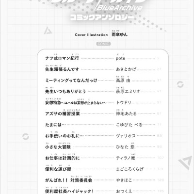 Blue Archive Comic Anthology 2 (Japanese Edition)