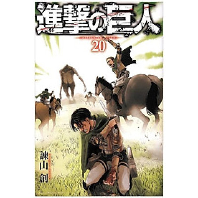 進撃の巨人 20 - Attack On Titan 20
