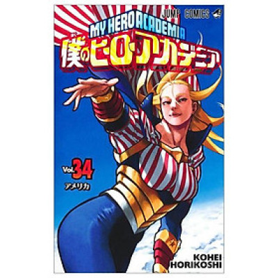僕のヒーローアカデミア 34 - My Hero Academia 34