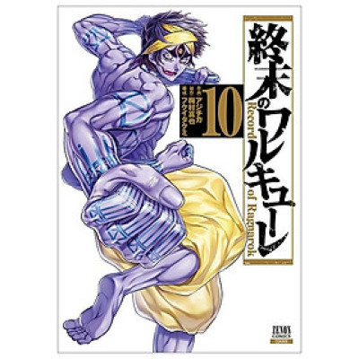 終末のワルキューレ 10 - Shuumatsu no Valkyrie - Record Of Ragnarok