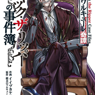 Record Of Ragnarok - The Jack The Ripper Case File 3 (Japanese Edition)