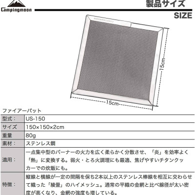 Phụ kiện lưới tản đều nhiệt Campingmoon US-150