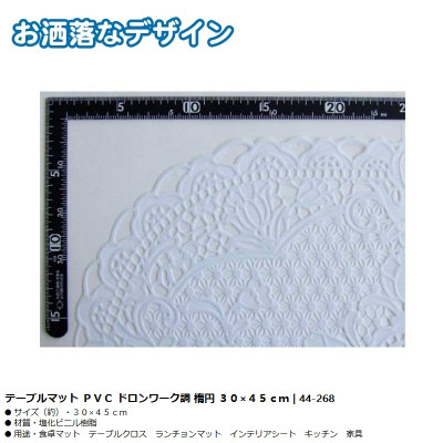 Khăn trải bàn PVC hình Oval Size 30 x 45 cm - Hàng nội địa Nhật Bản