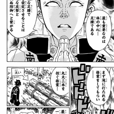 鬼滅の刃 16 - ONI METSU NO HA 16