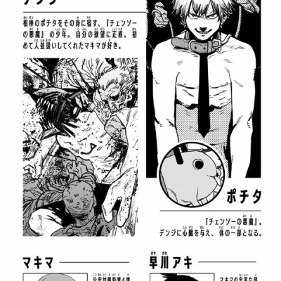 チェンソーマン 8 - CHENSOUMAN 8