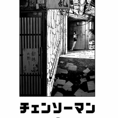 チェンソーマン 6 - CHENSOUMAN 6