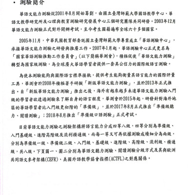 Đề Thi Mô Phỏng Đề Thi Năng Lực Hoa Ngữ - Nhóm A - Quyển 3