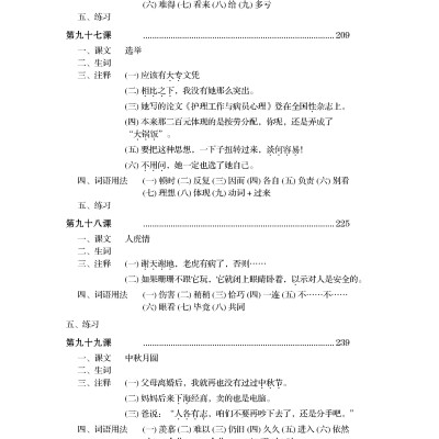 Giáo Trình Hán Ngữ (Tập 3 Quyển 2)