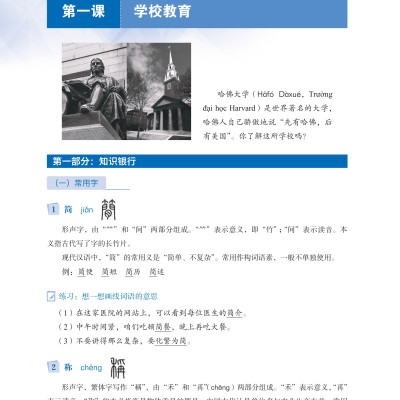 LeDu 5 - Giáo Trình Môn Đọc Hiểu Tiếng Trung - Tập 5