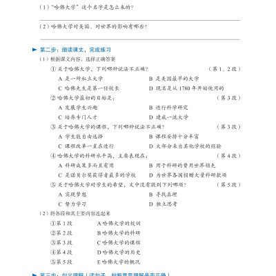 LeDu 5 - Giáo Trình Môn Đọc Hiểu Tiếng Trung - Tập 5