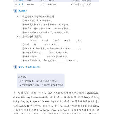 LeDu 5 - Giáo Trình Môn Đọc Hiểu Tiếng Trung - Tập 5