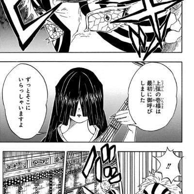 鬼滅の刃 12 - ONI METSU NO HA 12