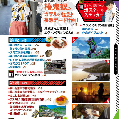 Rurubu Evangelion (Japanese Edition)