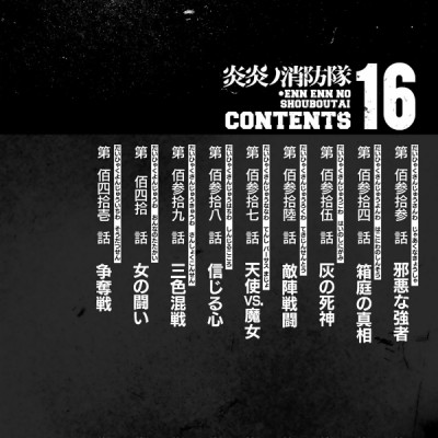 炎炎ノ消防隊 16