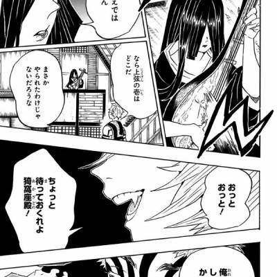 鬼滅の刃 12 - ONI METSU NO HA 12