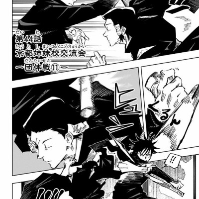 呪術廻戦 6 - JUJUTSU MAWARISEN 6