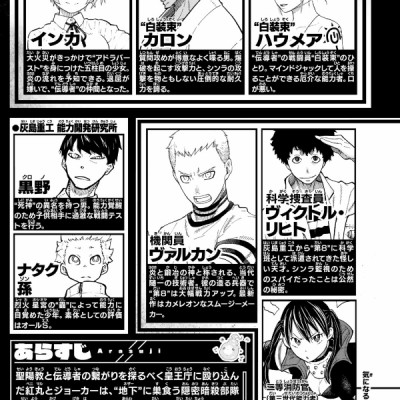 炎炎ノ消防隊 16