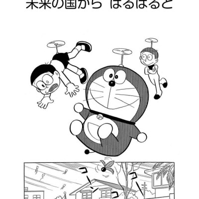 Sách ngoại văn: Doraemon 1 (50th Anniversary Special Edition) (Japanese Edition)
