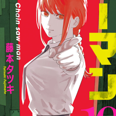 チェンソーマン 10 - CHENSOUMAN 10