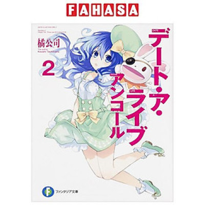 Sách ngoại văn: デート・ア・ライブ アンコール - Date A Live Encore 2 (Light Novel)