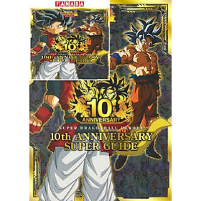 スーパードラゴンボールヒーローズ 10th ANNIVERSARY SUPER GUIDE