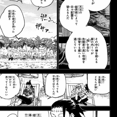 呪術廻戦 7 - JUJUTSU MAWARISEN 7