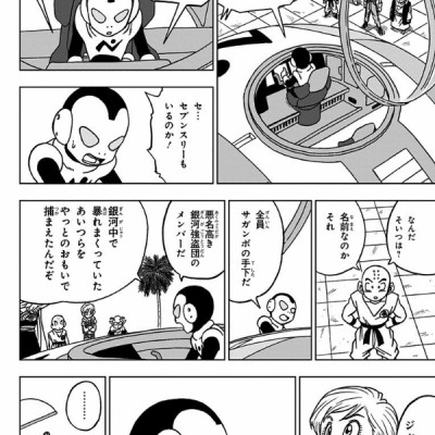 ドラゴンボール超 12