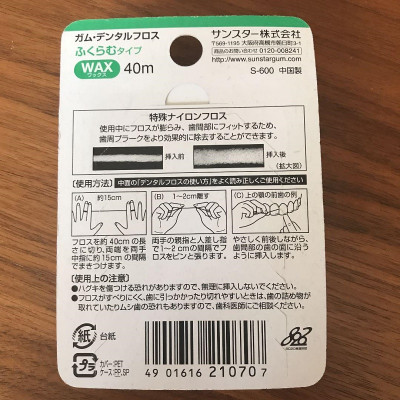 Chỉ nha khoa Sunstar Gum 40m  sợi chỉ mềm mại & bền dai - Hàng nội địa Nhật Bản