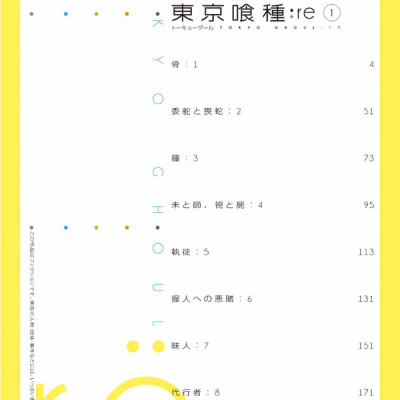 東京喰種 トーキョーグール: re 1 - TOKYO GHOUL: RE 1