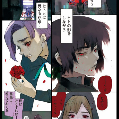 東京喰種 トーキョーグール: re 1 - TOKYO GHOUL: RE 1