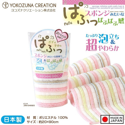 Khăn tắm kỳ lưng Yokozuna Puff 20x90cm - Hàng Nội Địa Nhật Bản