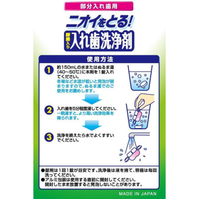 Viên sủi ngâm làm sạch răng giả đến 99.9% trong 3 Minute Nhật Bản 132 Tablets