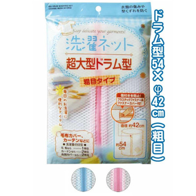 Túi lưới giặt quần áo Seiwa Pro 54×φ42cm - Hàng Nội Địa Nhật Bản