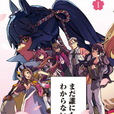 Uma Musume Pretty Derby: Star Blossom 1 (Japanese Edition)