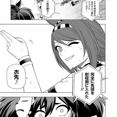 Uma Musume Cinderella Gray 9 (Japanese Edition)