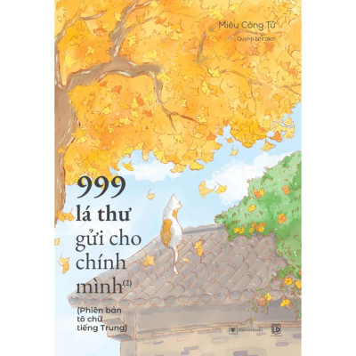 Sách 999 Lá Thư Gửi Cho Chính Mình (Phiên Bản Tô Chữ Tiếng Trung) - AZB
