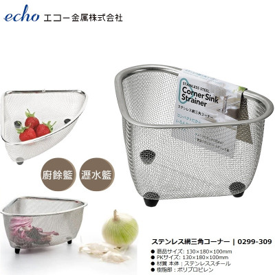 Rổ inox góc tam giác có chân đế Echo Cornersink - Hàng nội địa Nhật Bản nhập khẩu chính hãng