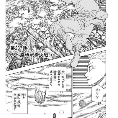 Jujutsu Kaisen 27 (Japanaese Edition)