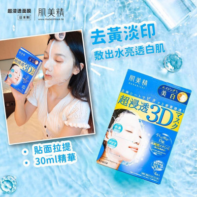 Mặt Nạ 3d Dưỡng Trắng Sáng Da Kracie Hadabisei 3D Facial Mask Brightening