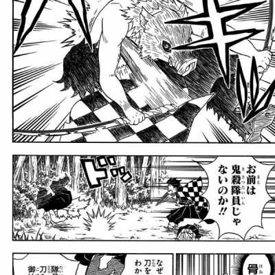 鬼滅の刃 4 - KIMETSU NO YAIBA 4