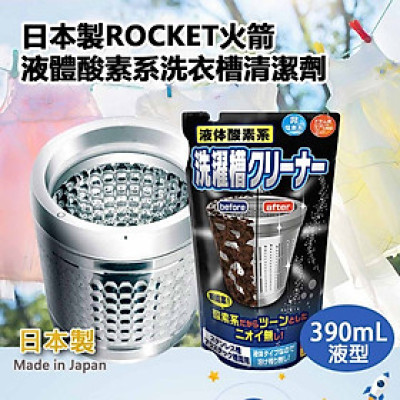 Dung dịch tẩy lồng máy giặt siêu sạch dạng nước Rocket 390ml - Hàng nội địa Nhật Bản |#Made in Japan|