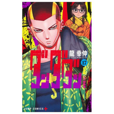 Sách ngoại văn: ダンダダン 17 - Dan Da Dan 17