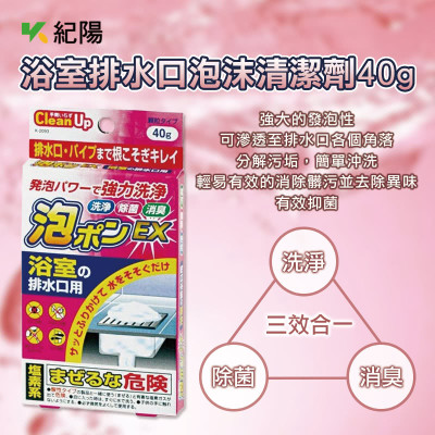Bột tiêu hủy, khử mùi hôi các chất cặn bám bẩn trong đường ống nhà tắm Nhật Bản siêu sạch Kokubo 40gr - Hàng nội địa Nhật Bản